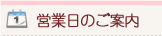 営業日
