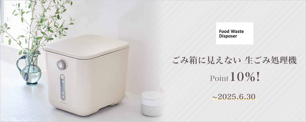 ごみ箱に見えない 生ごみ処理機