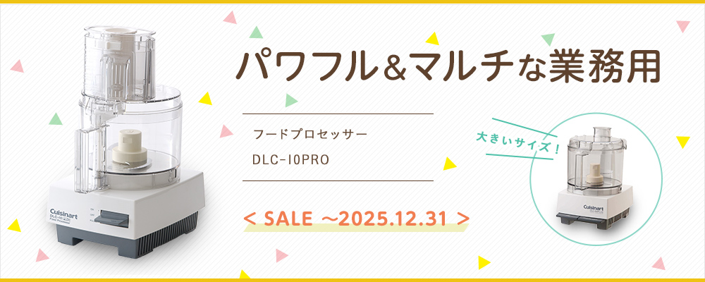 フードプロセッサー