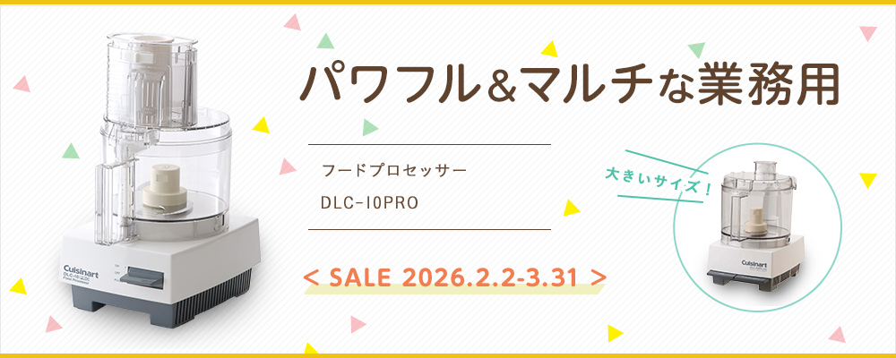 フードプロセッサー